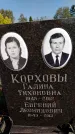 Захоронение ID 1335236