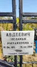 Захоронение ID 1335157