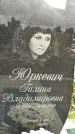 Захоронение ID 1335193