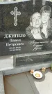 Захоронение ID 1335195