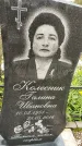 Захоронение ID 1335204