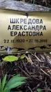 Захоронение ID 1335207
