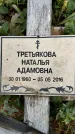 Захоронение ID 1335225