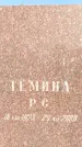 Захоронение ID 1335242