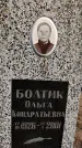 Захоронение ID 1335267