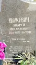 Захоронение ID 1335300