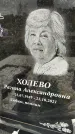 Захоронение ID 1335308