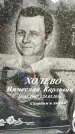 Захоронение ID 1335309