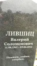 Захоронение ID 1335315