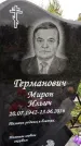 Захоронение ID 1335320