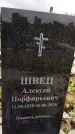 Захоронение ID 1335323