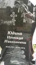 Захоронение ID 1335329