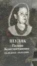Захоронение ID 1335365