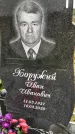 Захоронение ID 1335374