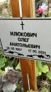 Захоронение ID 1335376