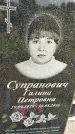 Захоронение ID 1335380
