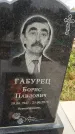Захоронение ID 1335392