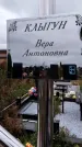 Захоронение ID 1335394