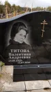 Захоронение ID 1335401