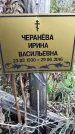 Захоронение ID 1335415