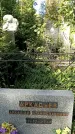 Захоронение ID 1335512