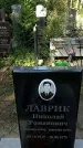 Захоронение ID 1335523