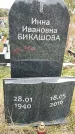 Захоронение ID 1335546