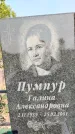 Захоронение ID 1335600