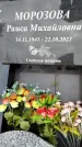 Захоронение ID 6381067