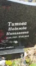 Захоронение ID 1335636