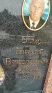 Захоронение ID 1335657