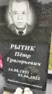 Захоронение ID 1335672