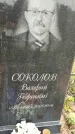 Захоронение ID 1335674