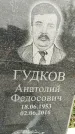 Захоронение ID 1335676