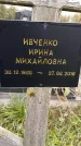 Захоронение ID 1335686