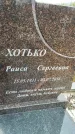 Захоронение ID 1335691