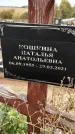 Захоронение ID 1335692