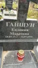 Захоронение ID 1335695