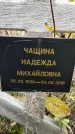Захоронение ID 1335711