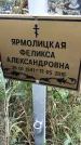 Захоронение ID 1335743