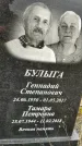Захоронение ID 1335782