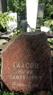 Захоронение ID 1335834