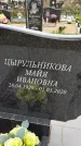 Захоронение ID 1335857