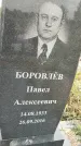 Захоронение ID 1335861