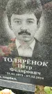 Захоронение ID 1335867