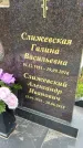 Захоронение ID 1335888