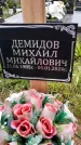 Захоронение ID 1335912