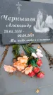 Захоронение ID 1335920