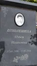 Захоронение ID 1335945