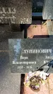 Захоронение ID 1335974